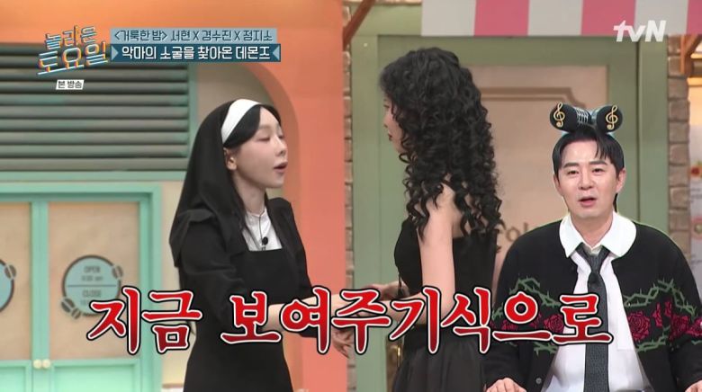 사진=tvN '놀라운 토요일'