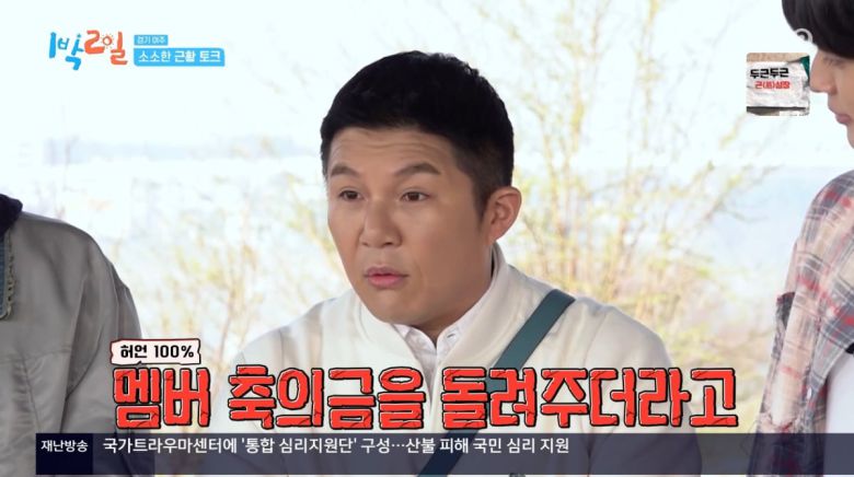 사진=KBS2 '1박 2일'