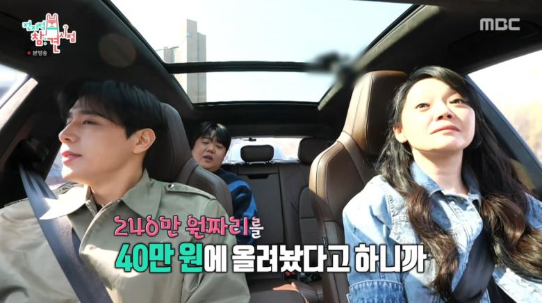 사진=MBC '전지적 참견 시점'