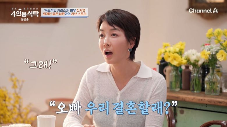 사진=채널A '4인용식탁'