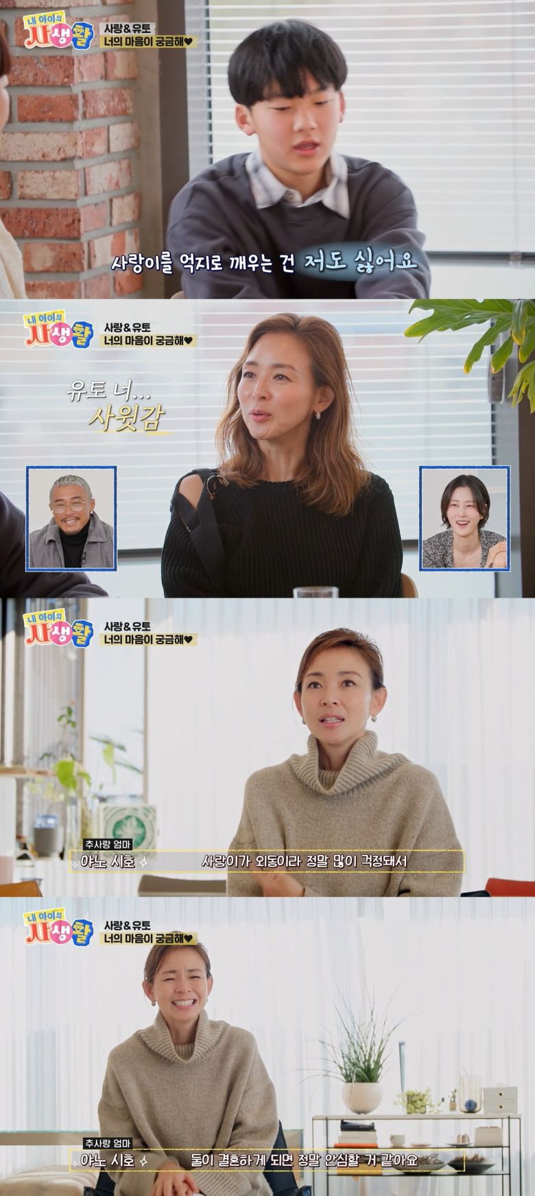 사진 = ENA '내 아이의 사생활'