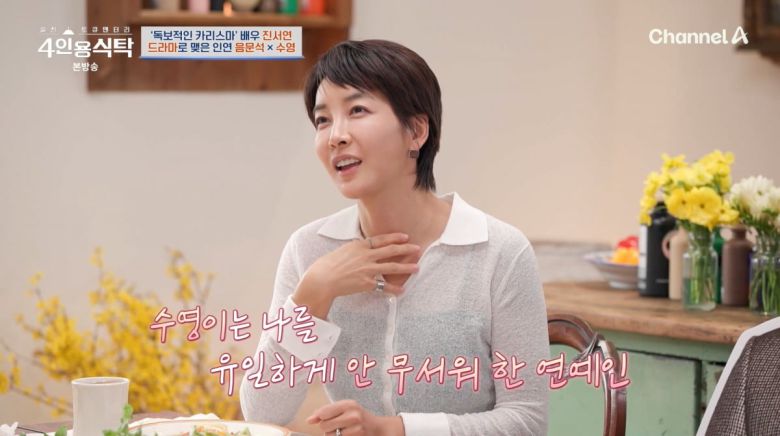 사진=채널A '4인용식탁'