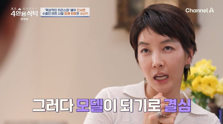 사진=채널A '4인용식탁'