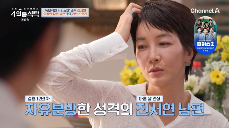 사진=채널A '4인용식탁'