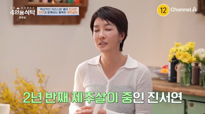 사진=채널A '4인용식탁'