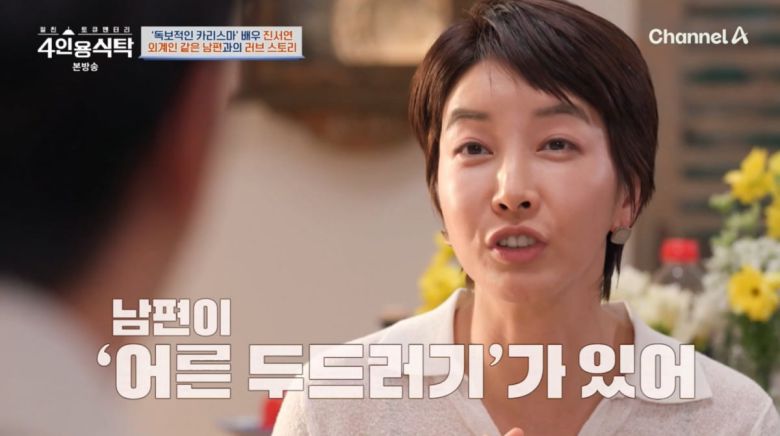 사진=채널A '4인용식탁'