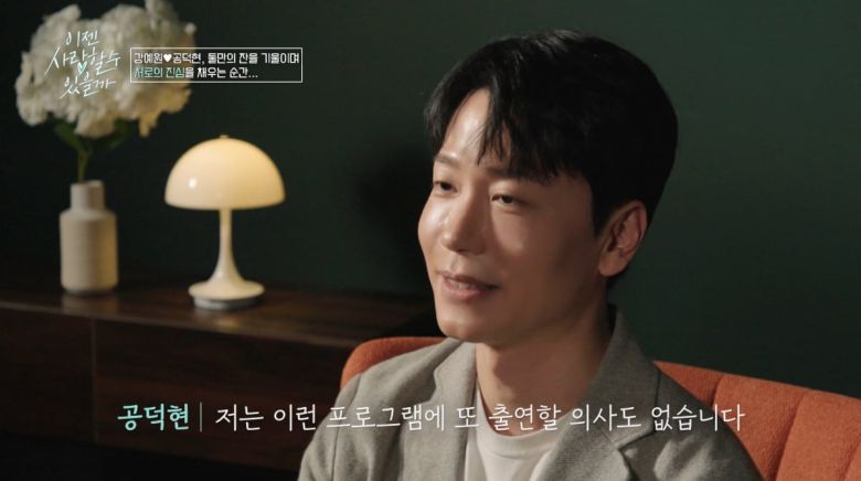 사진=tvN STORY '이젠 사랑할 수 있을까'