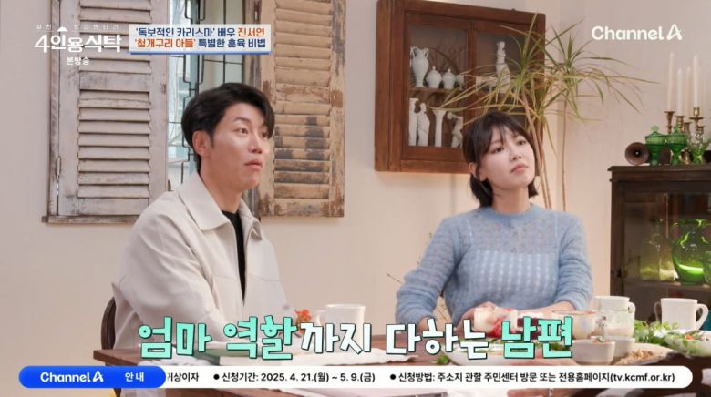 사진=채널A '4인용식탁'