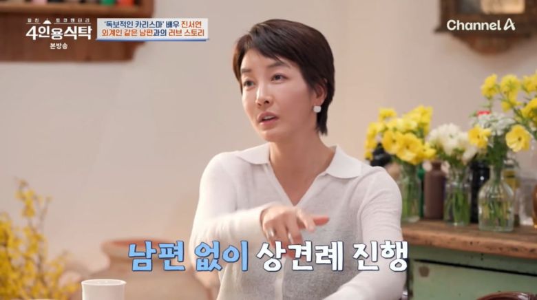 사진=채널A '4인용식탁'