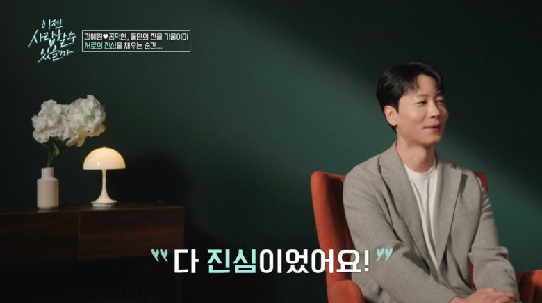 사진=tvN STORY '이젠 사랑할 수 있을까'