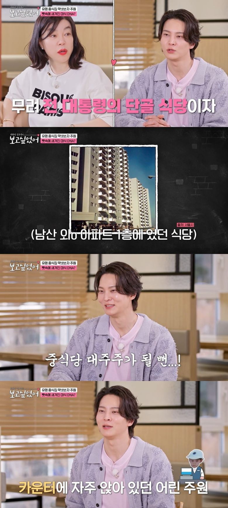 사진 =  ENA '최화정 김호영의 보고싶었어'