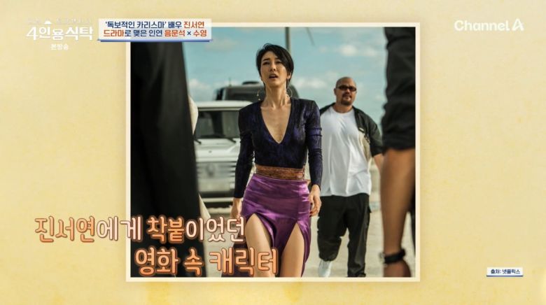 사진=채널A '4인용식탁'