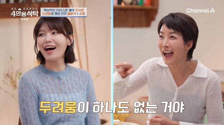 사진=채널A '4인용식탁'