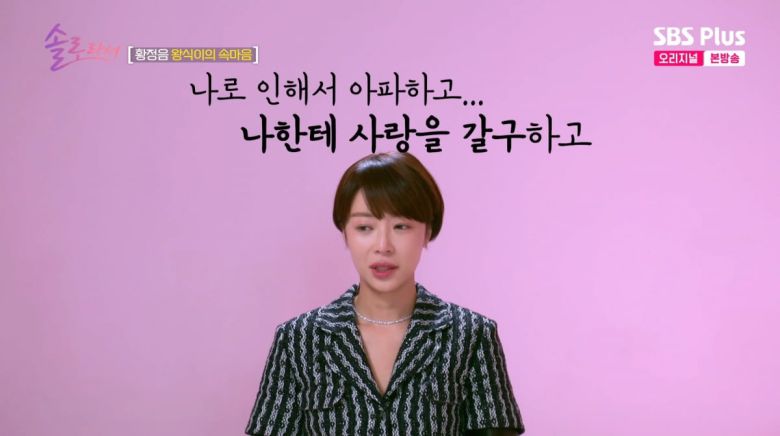 사진=SBS plus '솔로라서'