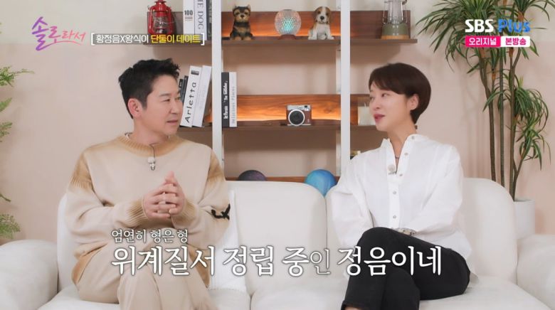 사진=SBS plus '솔로라서'