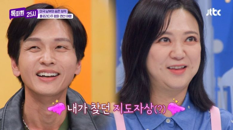 사진=JTBC '톡파원 25시' 캡처