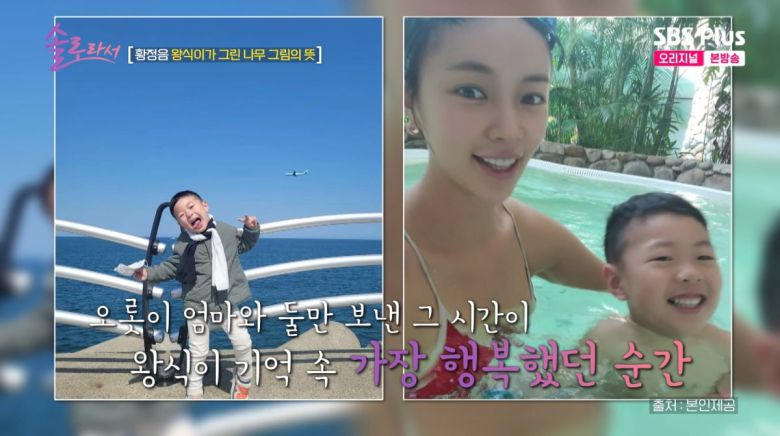 사진=SBS plus '솔로라서'