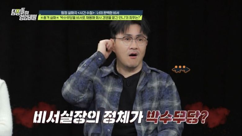 사진제공=채널A '탐정들의 영업비밀'