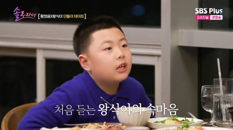 사진=SBS plus '솔로라서'