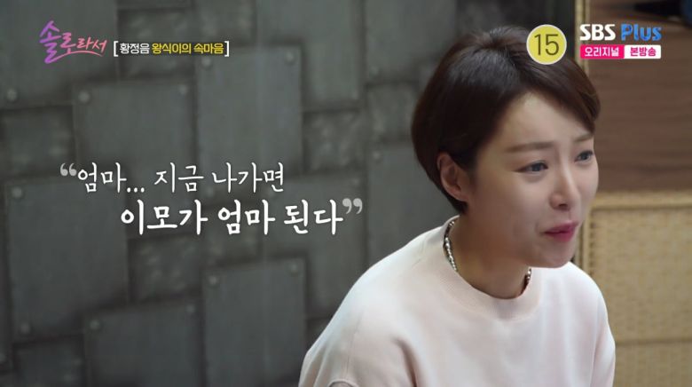 사진=SBS plus '솔로라서'