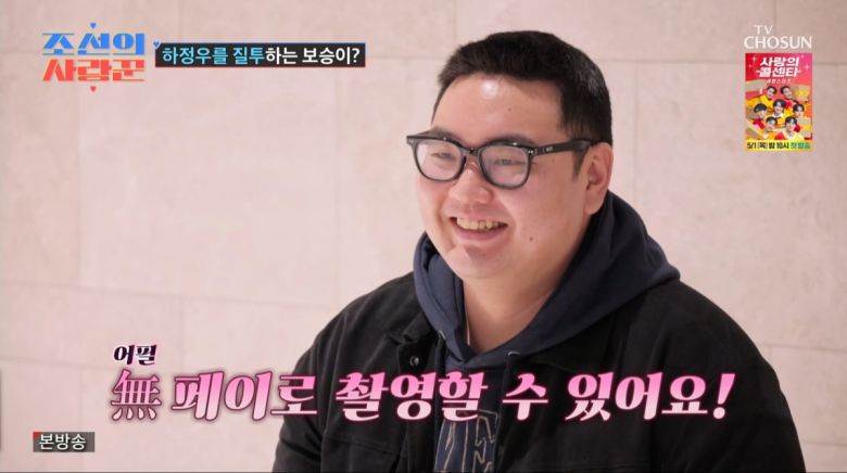 사진=TV조선 '조선의 사랑꾼'