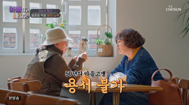 사진=TV조선 '아빠하고 나하고'