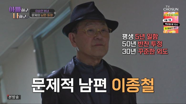 사진=TV조선 '아빠하고 나하고'