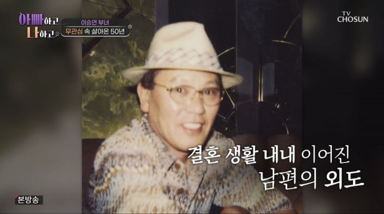 사진=TV조선 '아빠하고 나하고'