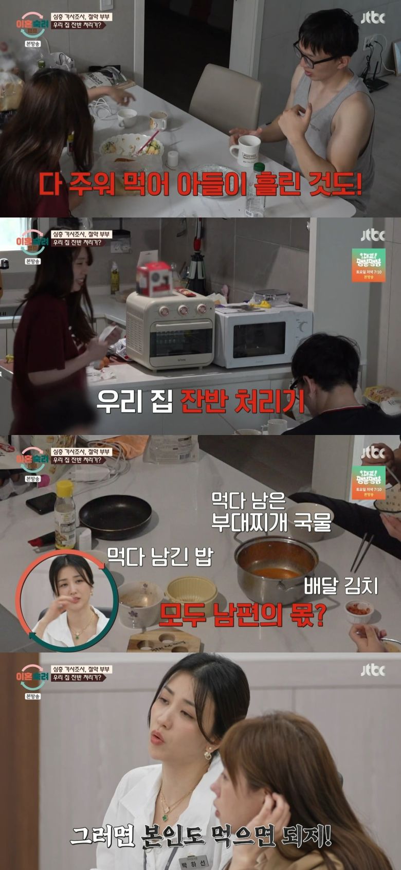 사진 =  JTBC '이혼숙려캠프'