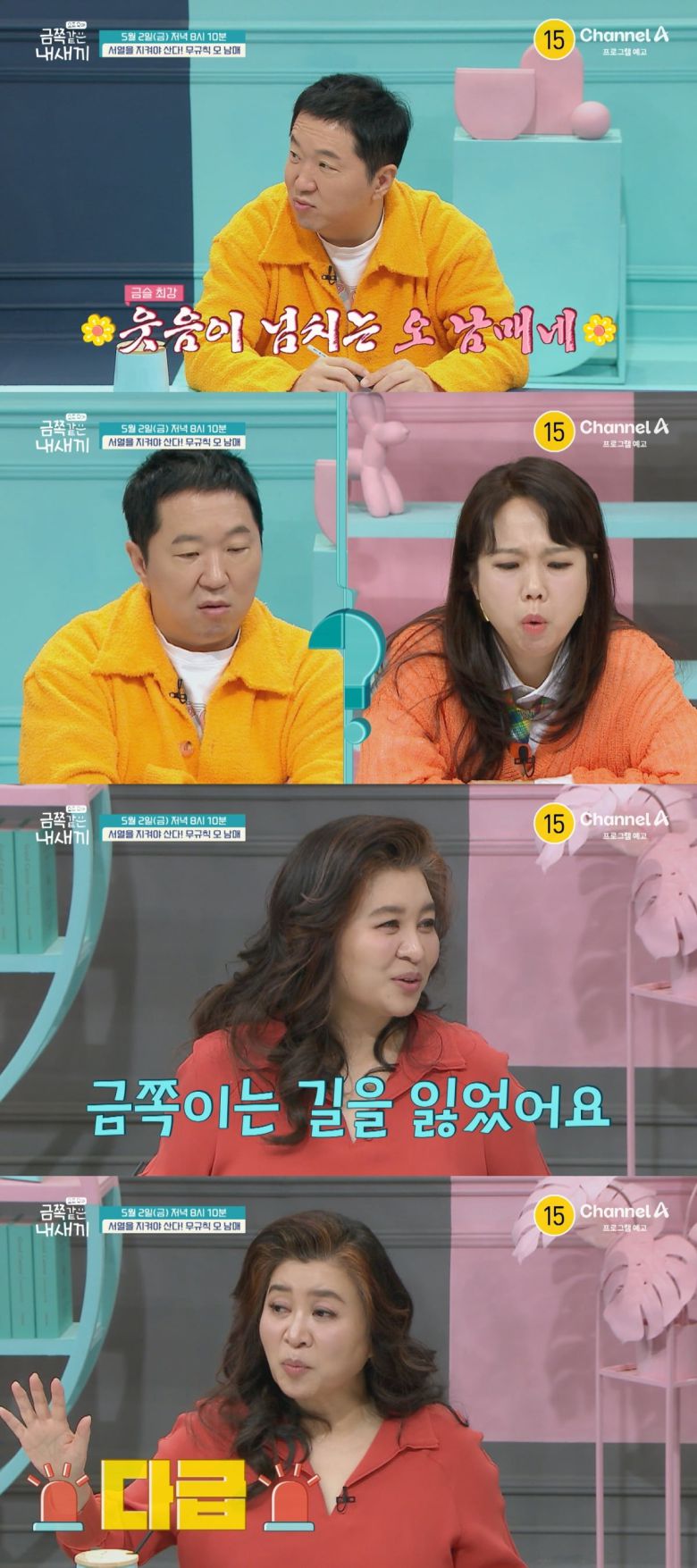 사진=채널A '요즘 육아 – 금쪽같은 내새끼' 캡처