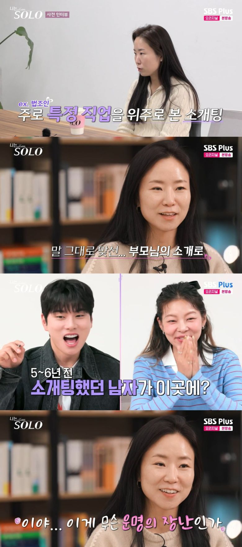 사진 = ENA, SBS Plus '나는 SOLO'