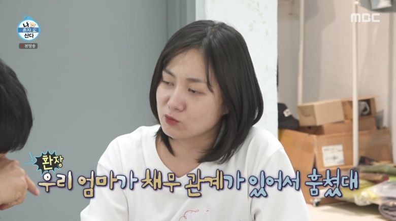 사진=MBC '나 혼자 산다'