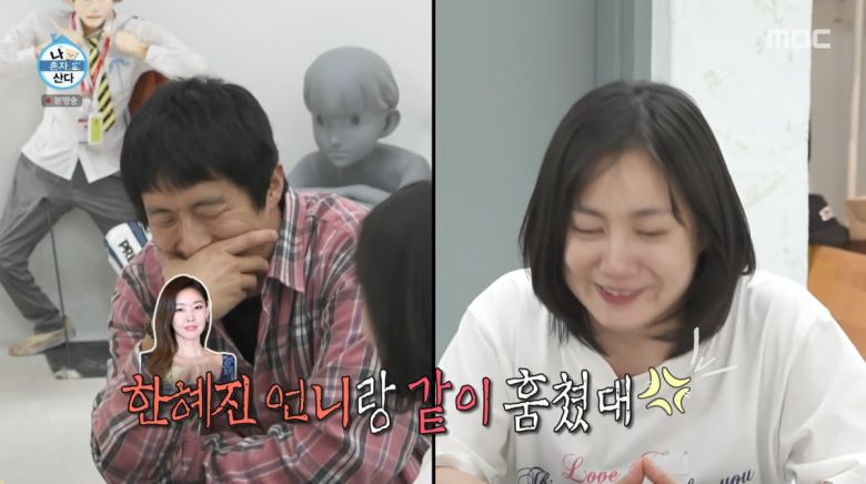 사진=MBC '나 혼자 산다'