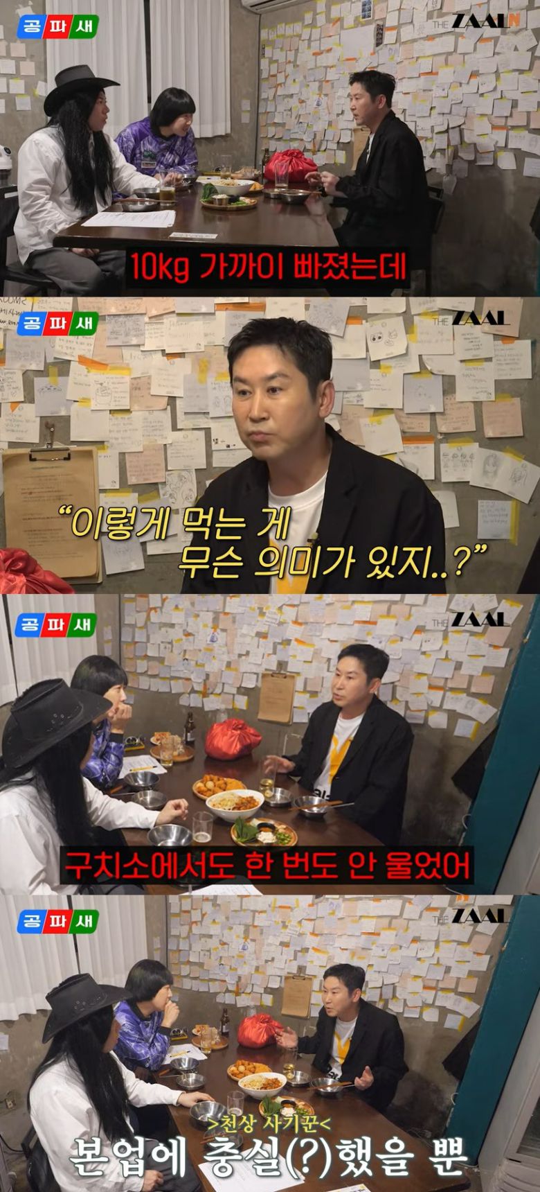 사진 = 유튜브 채널 '공파새' 갈무리