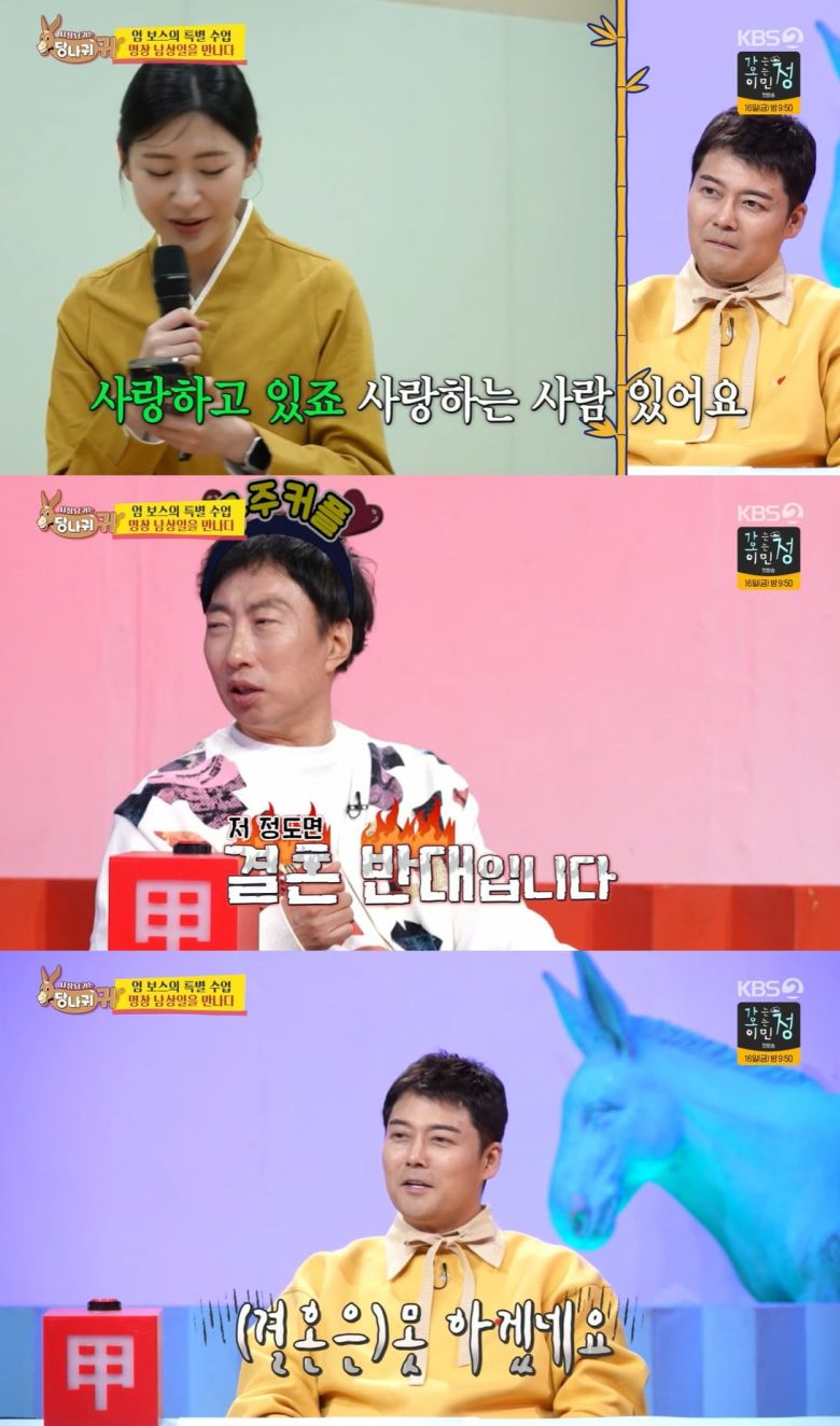 사진 = KBS2 '사장님 귀는 당나귀 귀'