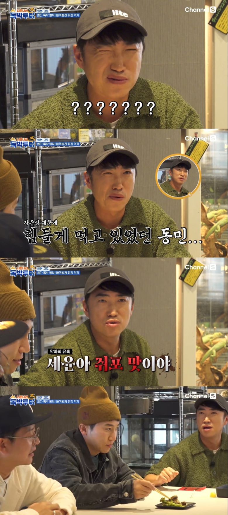 사진=채널S, SK브로드밴드, K·star, NXT '독박투어3' 갈무리