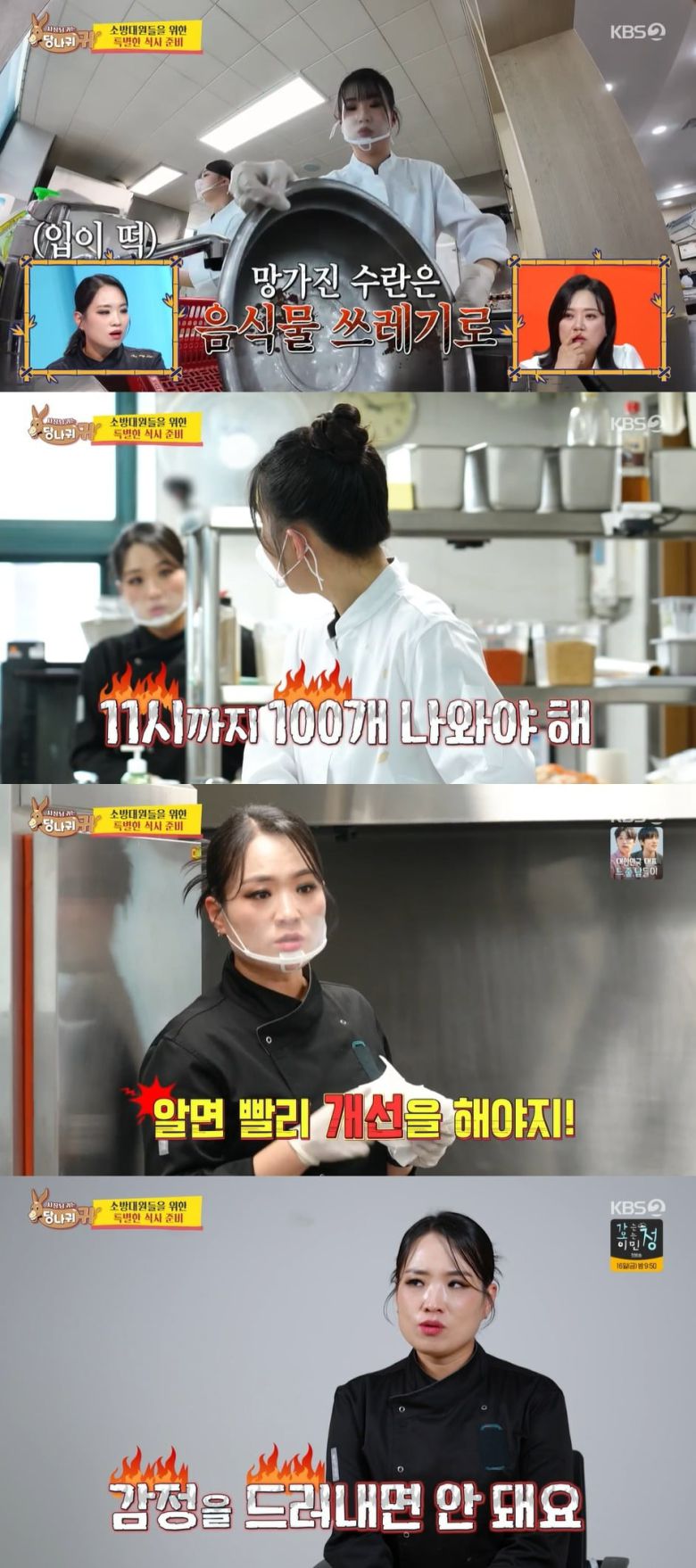 사진 =  KBS2 '사장님 귀는 당나귀 귀'