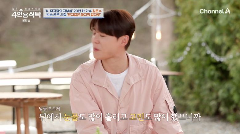 사진=채널A '4인용식탁'