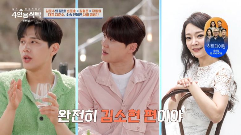 사진=채널A '4인용식탁'