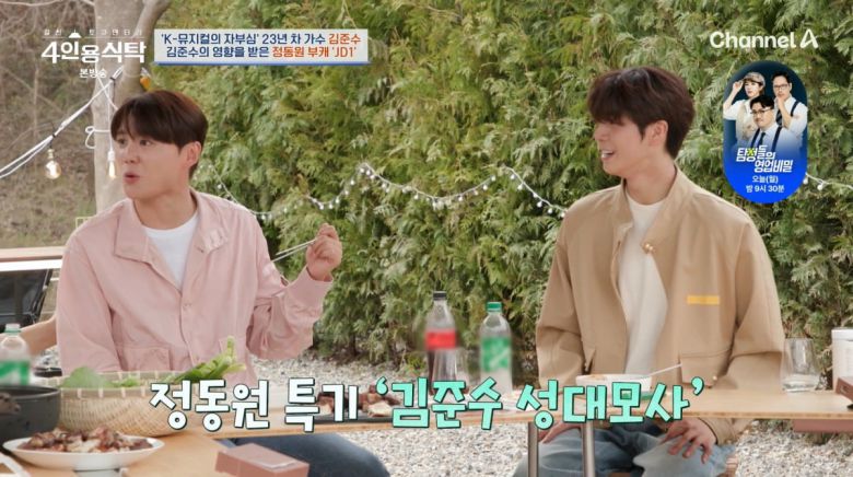 사진=채널A '4인용식탁'