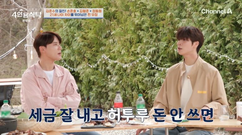 사진=채널A '4인용식탁'