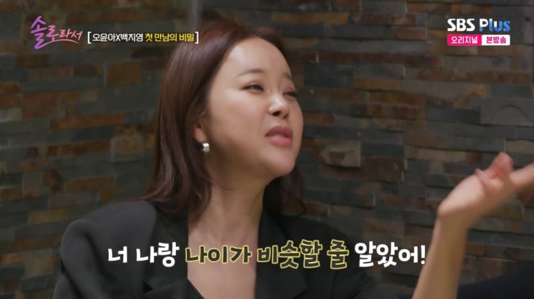 사진=SBS plus '솔로라서'