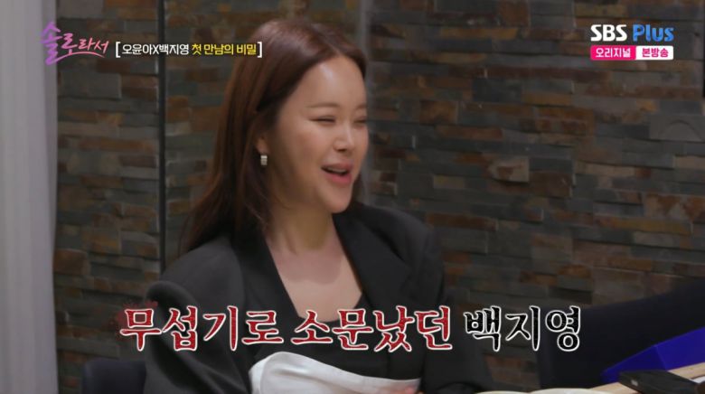 사진=SBS plus '솔로라서'