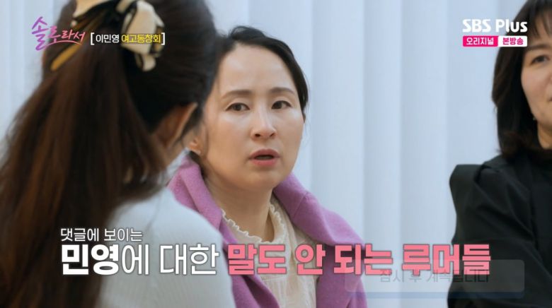 사진=SBS plus '솔로라서'