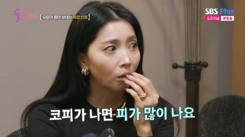 사진=SBS plus '솔로라서'