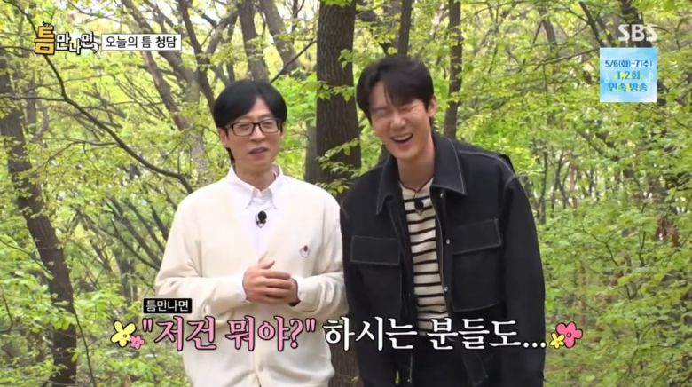 사진=SBS '틈만나면'