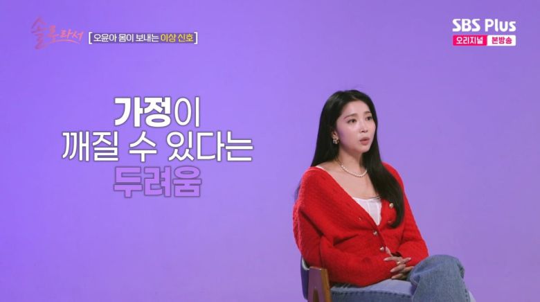 사진=SBS plus '솔로라서'