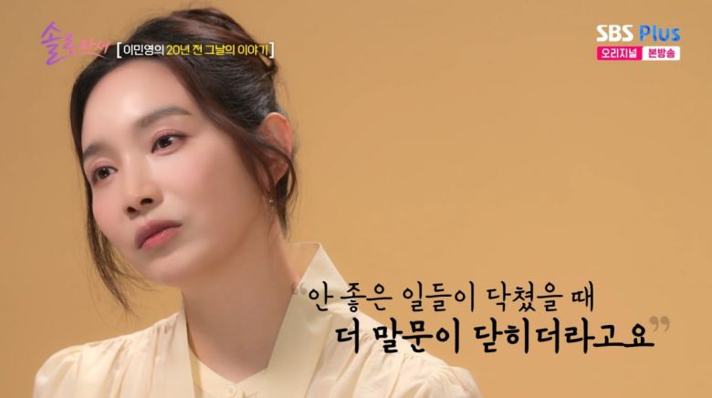 사진=SBS plus '솔로라서'