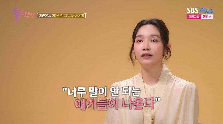 사진=SBS plus '솔로라서'