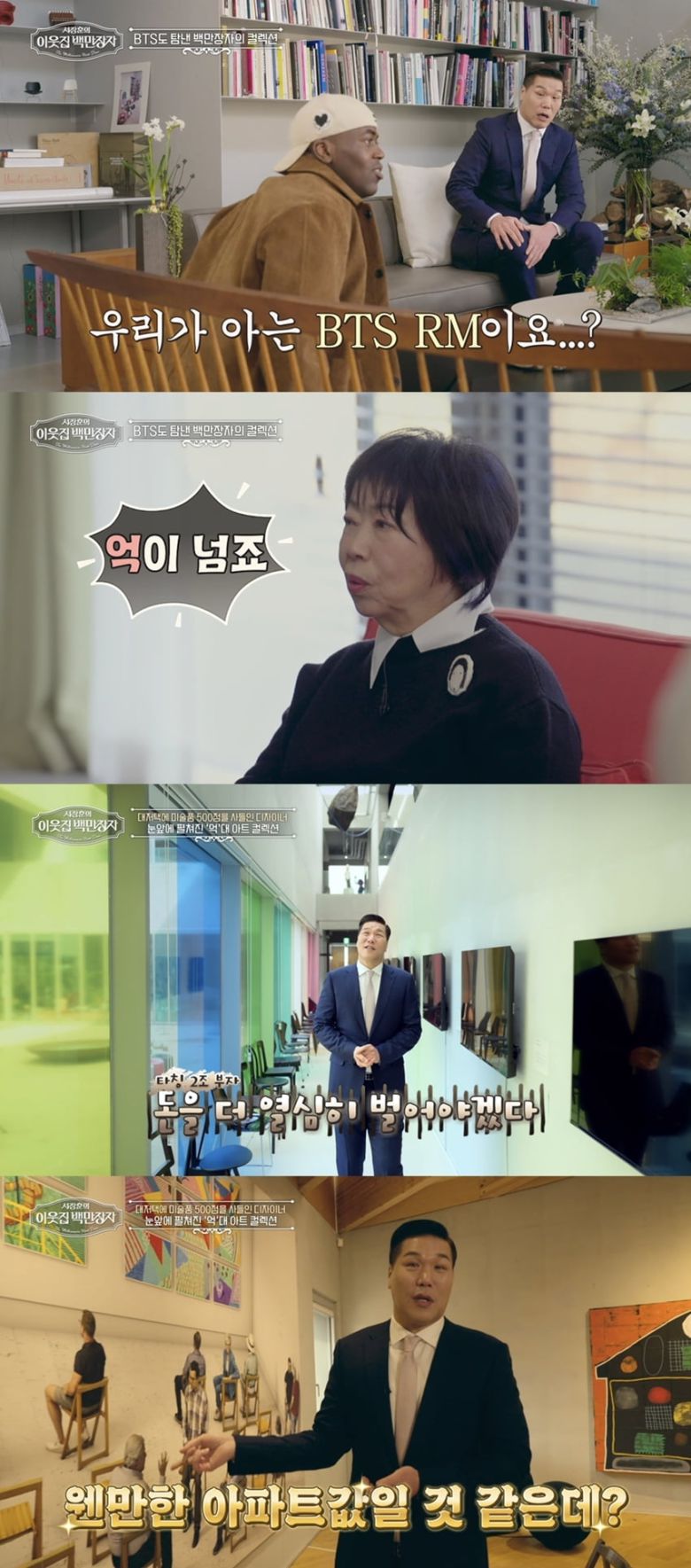 사진 제공 = EBS, E채널 '서장훈의 이웃집 백만장자'